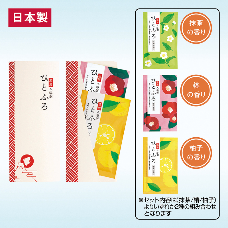 ひとふろ2包入