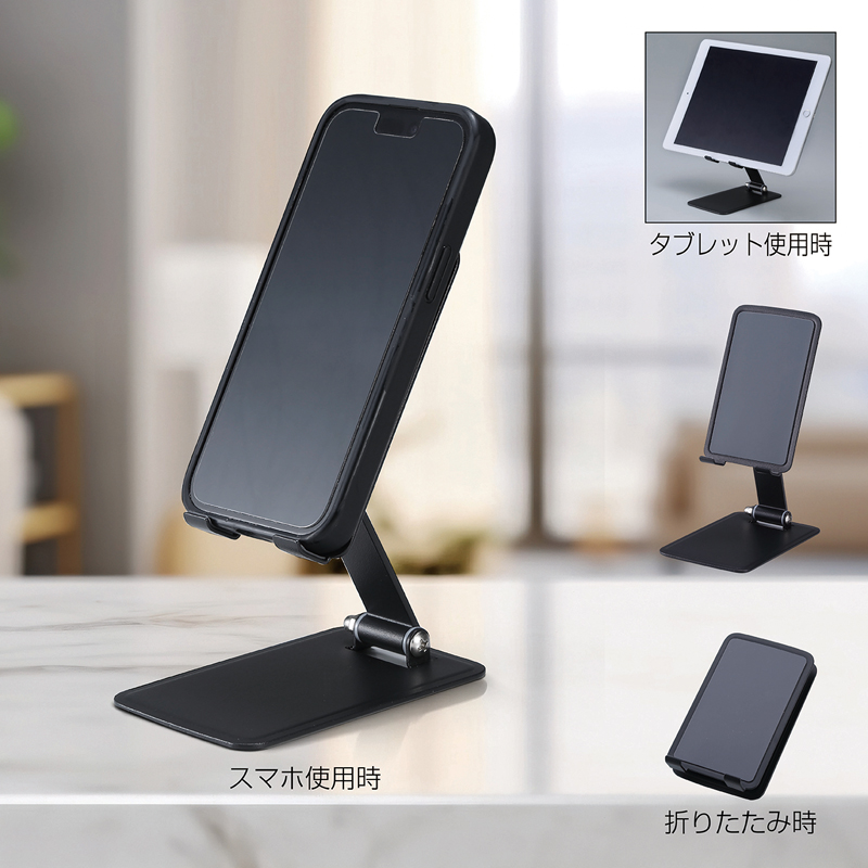 折りたたみスマホ＆タブレットスタンド