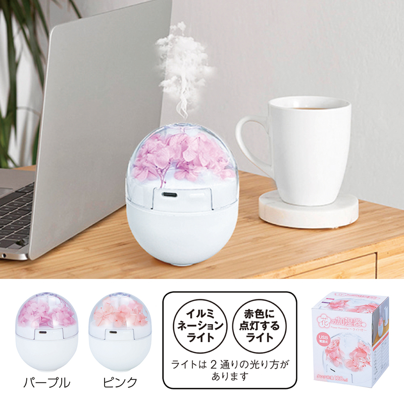 イルミネーションフラワー加湿器