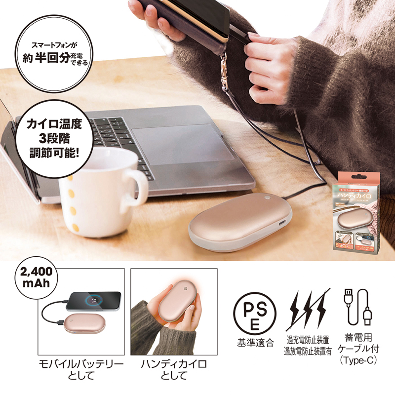モバイルバッテリー付きハンディカイロ