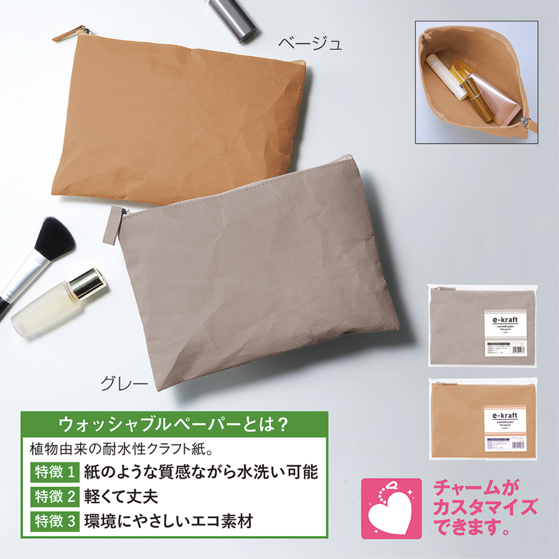 イークラフト・ウォッシャブルペーパーフラットポーチ【色指定可】