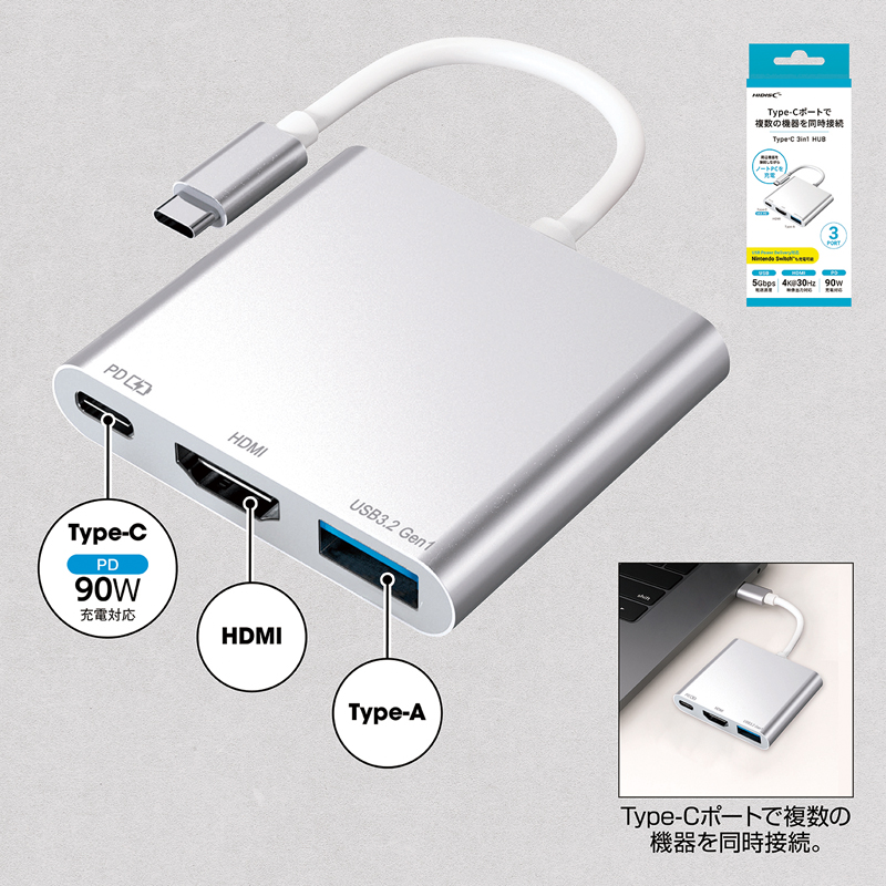 HDMIポート付き3in1 USBハブ