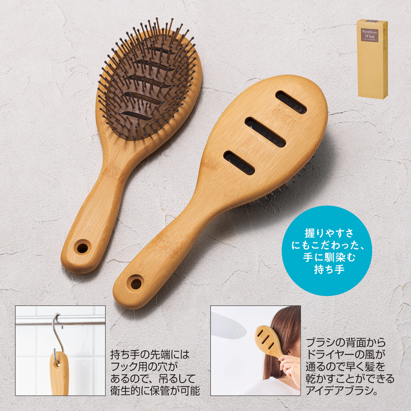 バンブーウインドヘアケアブラシ