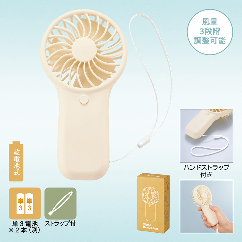 ポータブルハンディファン（ハンドストラップ付き）