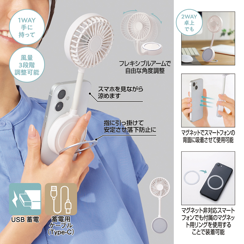 マグネット対応充電式フレキシブルアームファン