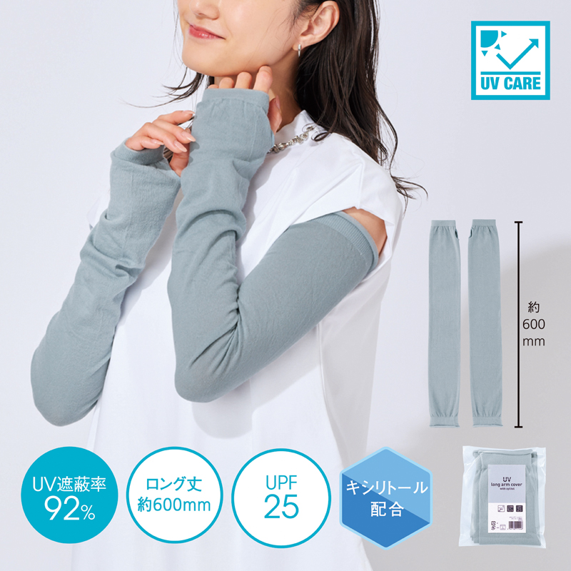 UVロングアームカバー（キシリトール配合）