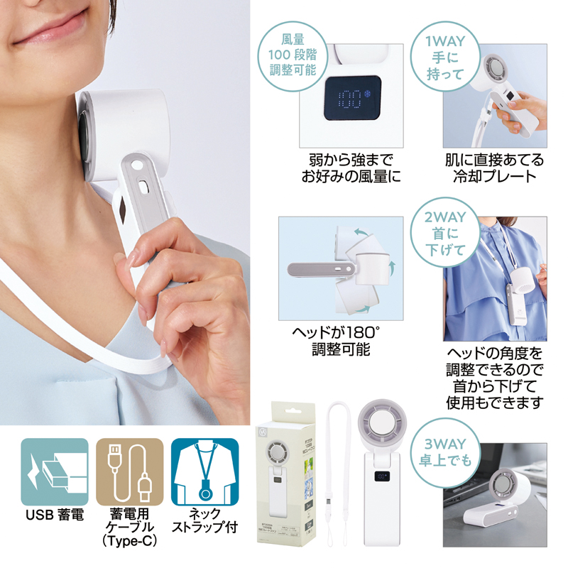 100段階風量調整3WAYペルチェファン