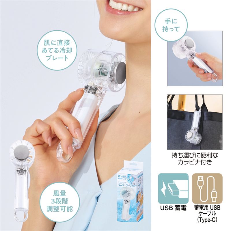 クリアペルチェハンディファン（カラビナ付き）