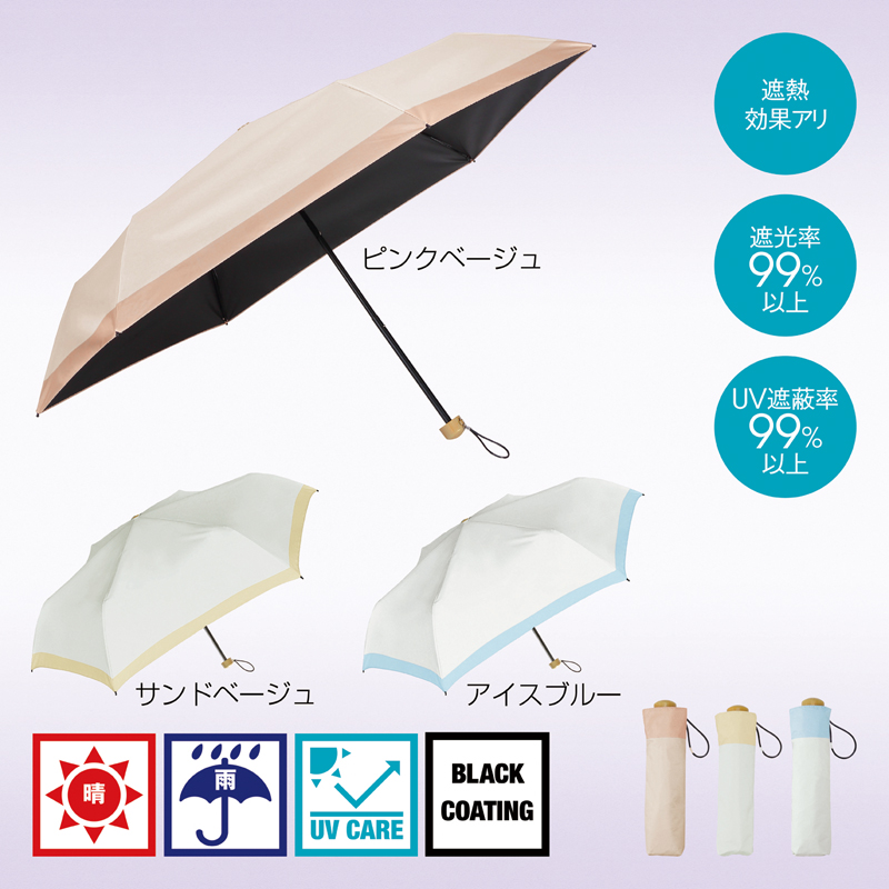 リュセット 晴雨兼用折りたたみ傘