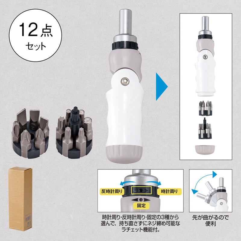 12in1ドライバー