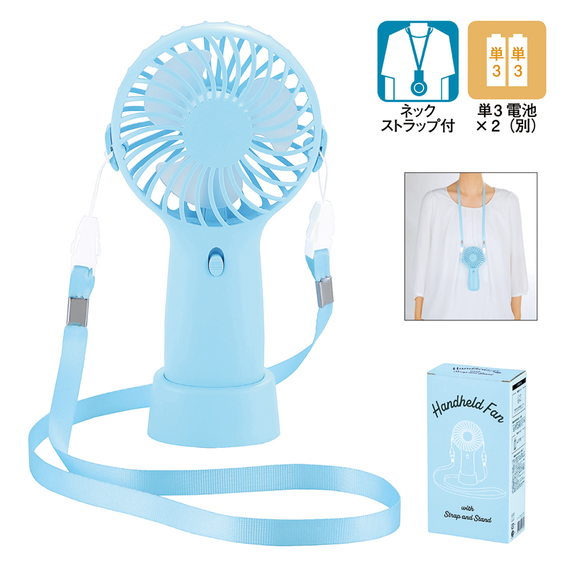 ストラップ&スタンド付きハンディファン