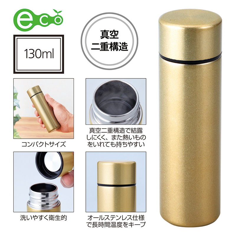ポケットサイズ真空ステンレスボトル（ゴールド）