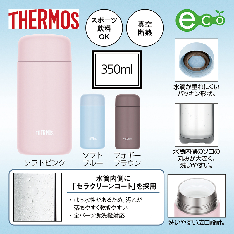 サーモス・真空断熱ケータイマグ350mlJPB【色指定可】