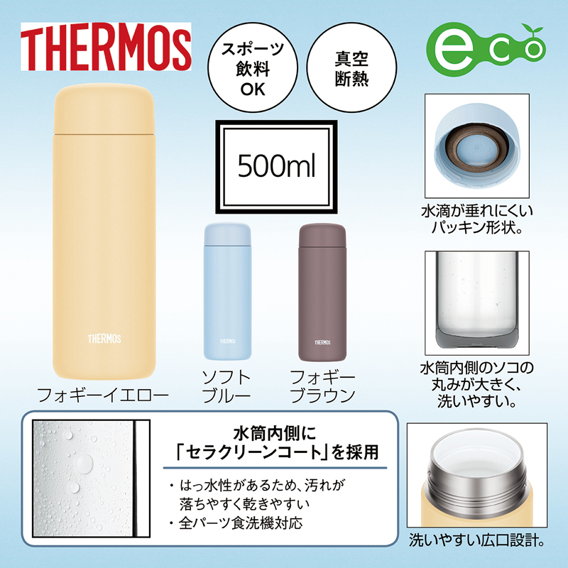 サーモス・真空断熱ケータイマグ500mlJPB【色指定可】