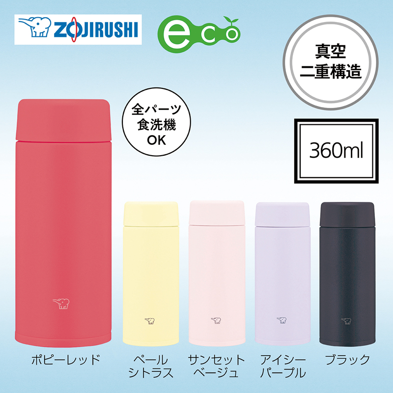 象印・ステンレスマグ360mlSU-AA【色指定可】