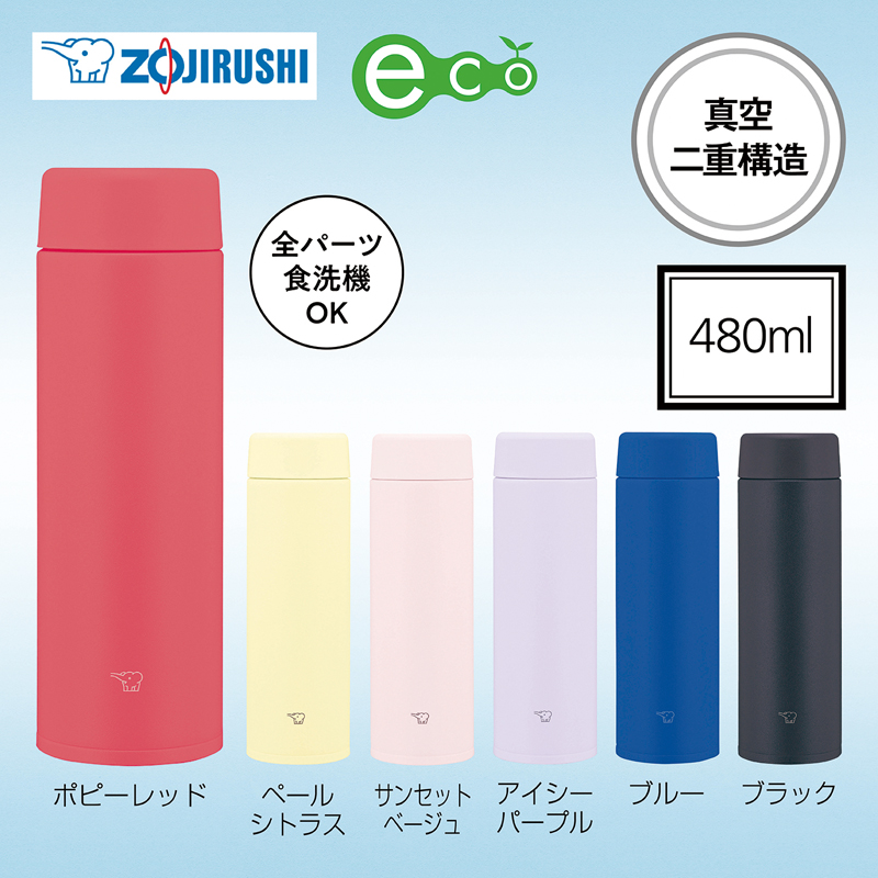 象印・ステンレスマグ480mlSU-AA【色指定可】