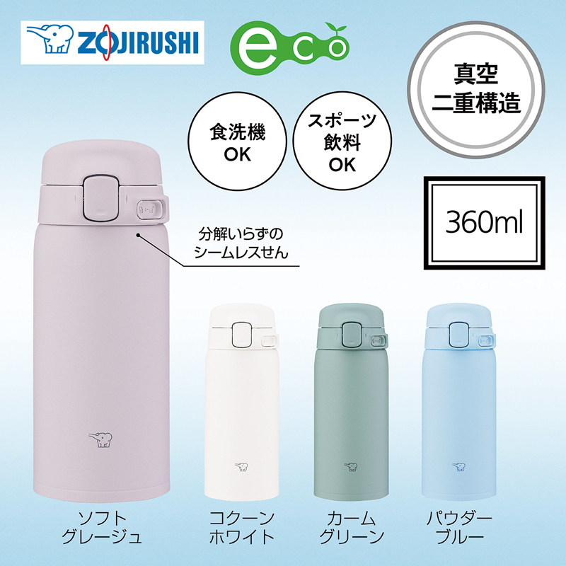 象印・ステンレスマグ360mlSU-BA【色指定可】