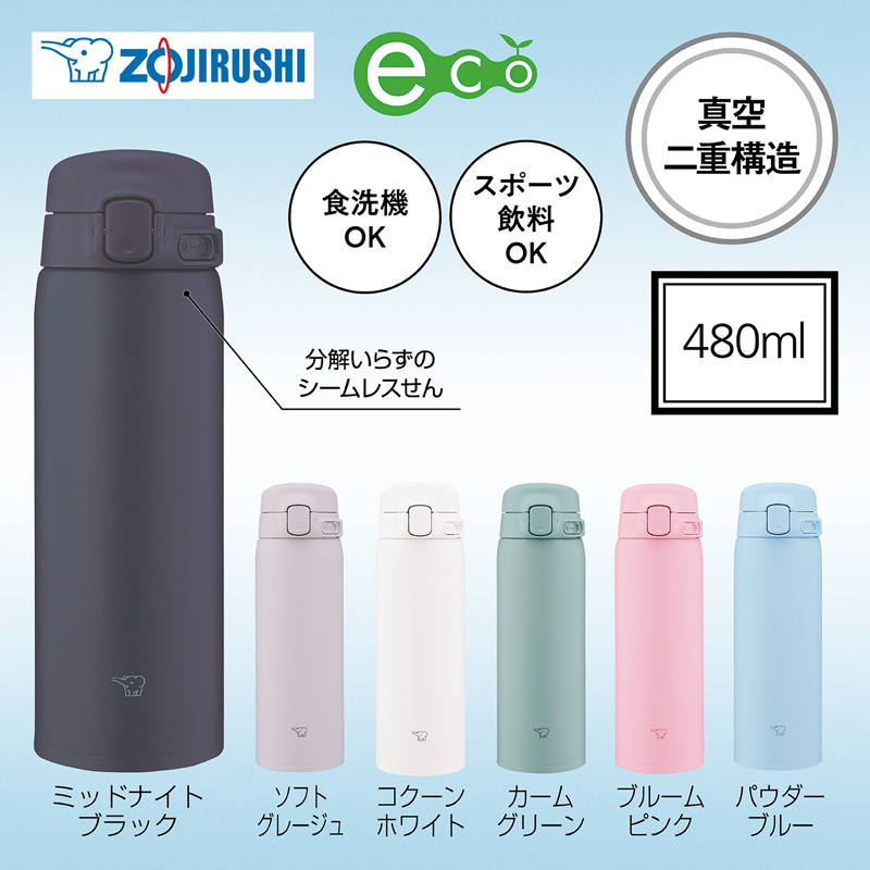 象印・ステンレスマグ480mlSU-BA【色指定可】