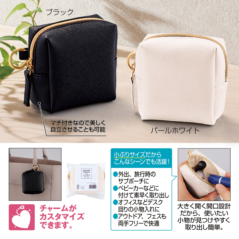 リングカラビナ付きスクエアポーチ【色指定可】