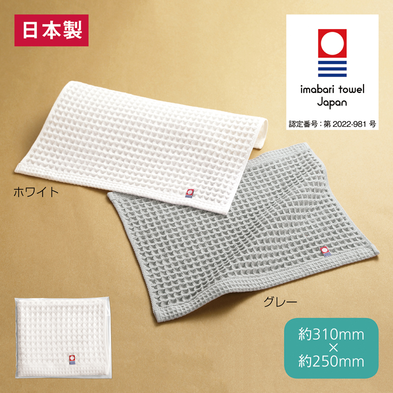 今治ワッフルソフト ハンドタオル【色指定可】