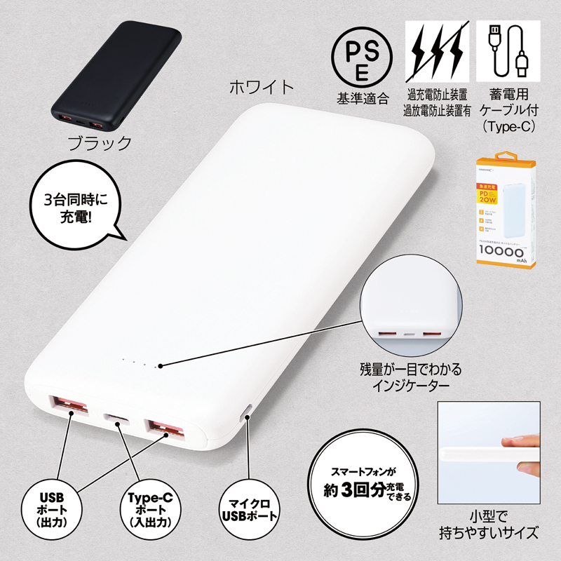 PD20W急速充電対応モバイルバッテリー10000【色指定可】