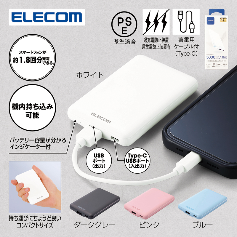 エレコム・モバイルバッテリーDE-C45-5000【色指定可】
