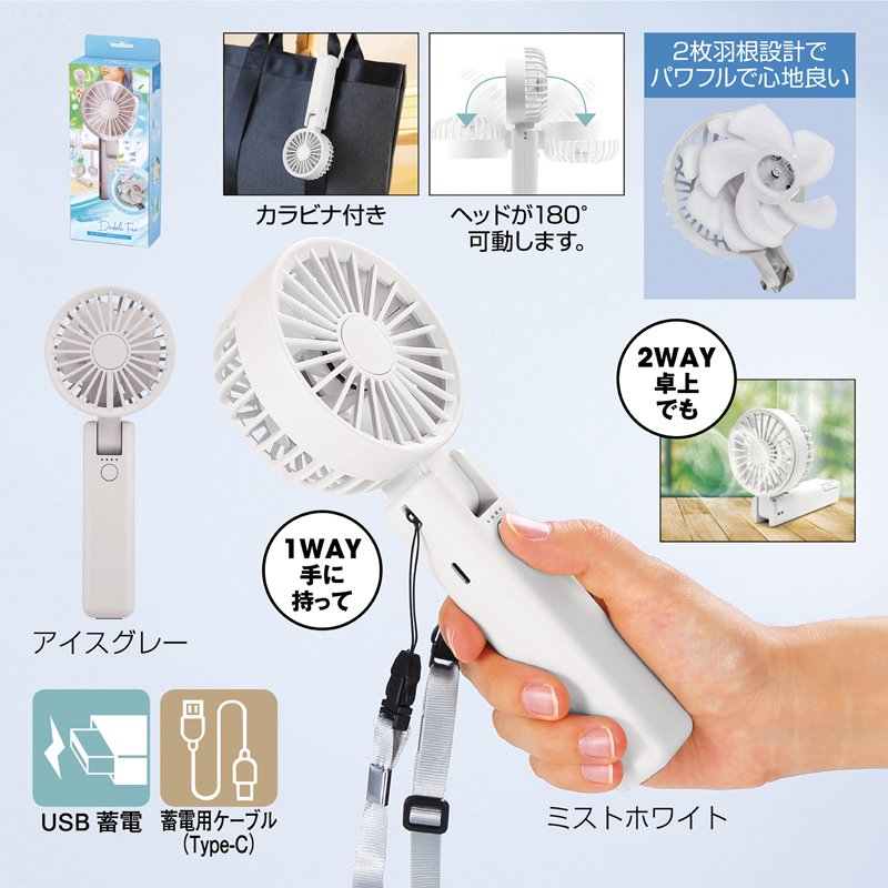 折りたたみ式2WAYダブルファン（カラビナ付き）【色指定可】