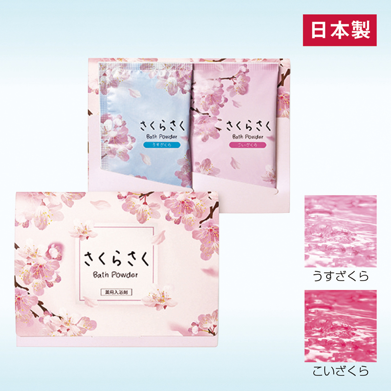 さくらさくバスパウダー2包入