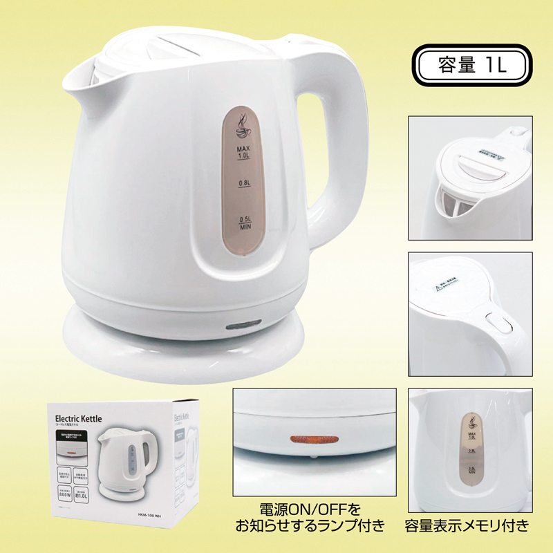 コードレス電気ケトル1.0L