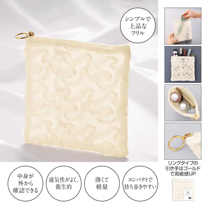 フリルウェーブ メッシュフラットポーチ