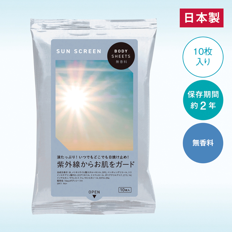ボディシート サンスクリーン