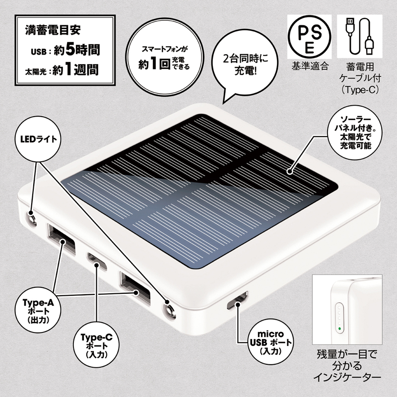 ソーラーパネル付きモバイルバッテリー5000