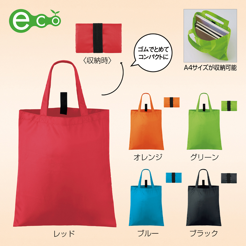 セルトナ・フラットエコバッグ【色指定可】