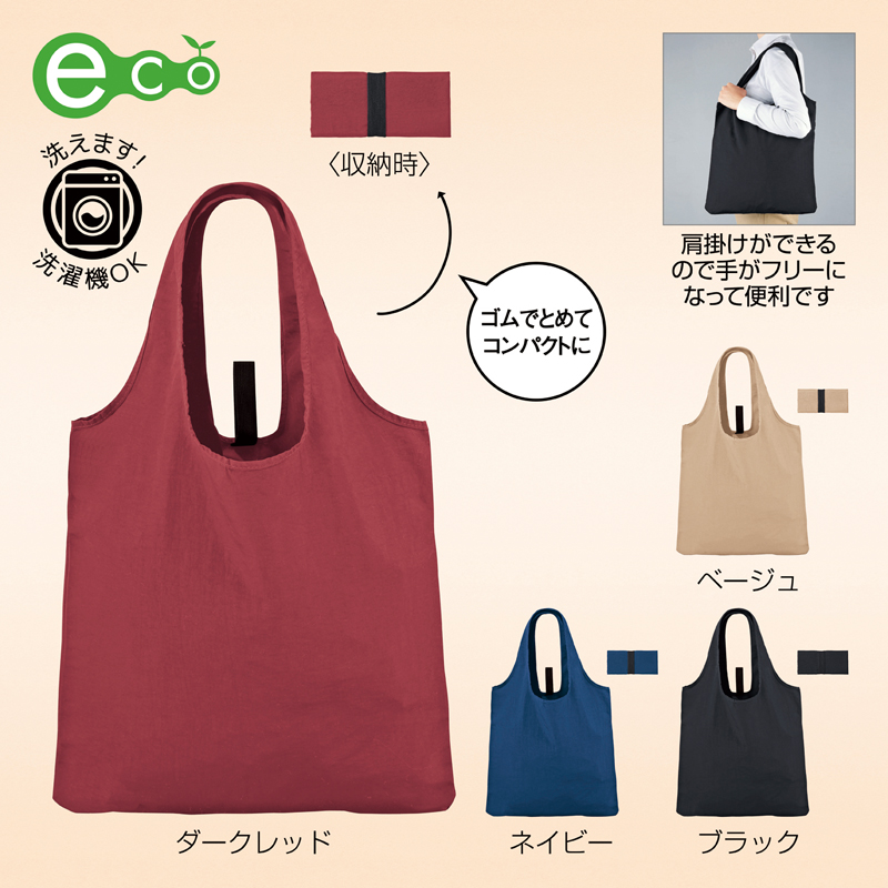 プレミナ・マルシェエコバッグ【色指定可】