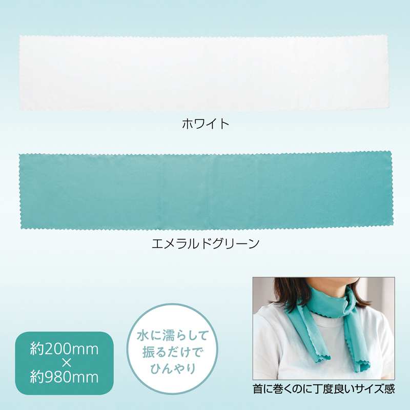 ひんやりクールスカーフ【色指定可】