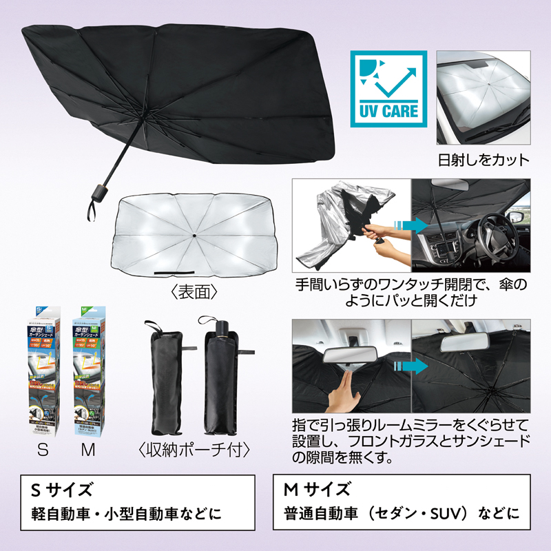 傘型カーサンシェード（収納ポーチ付き）【種類指定可】