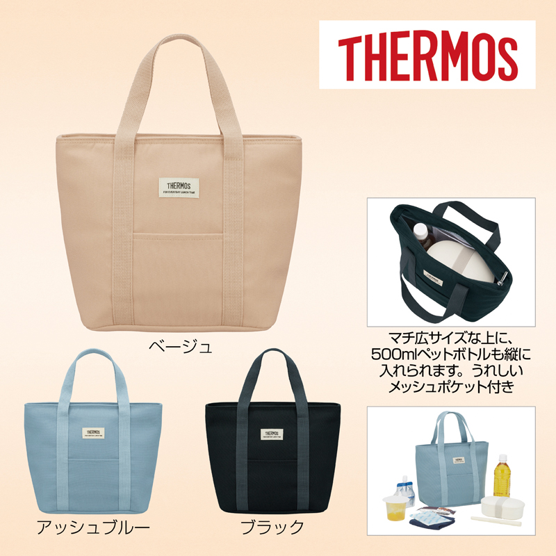 サーモス・保冷ランチバッグ7LRFF【色指定可】