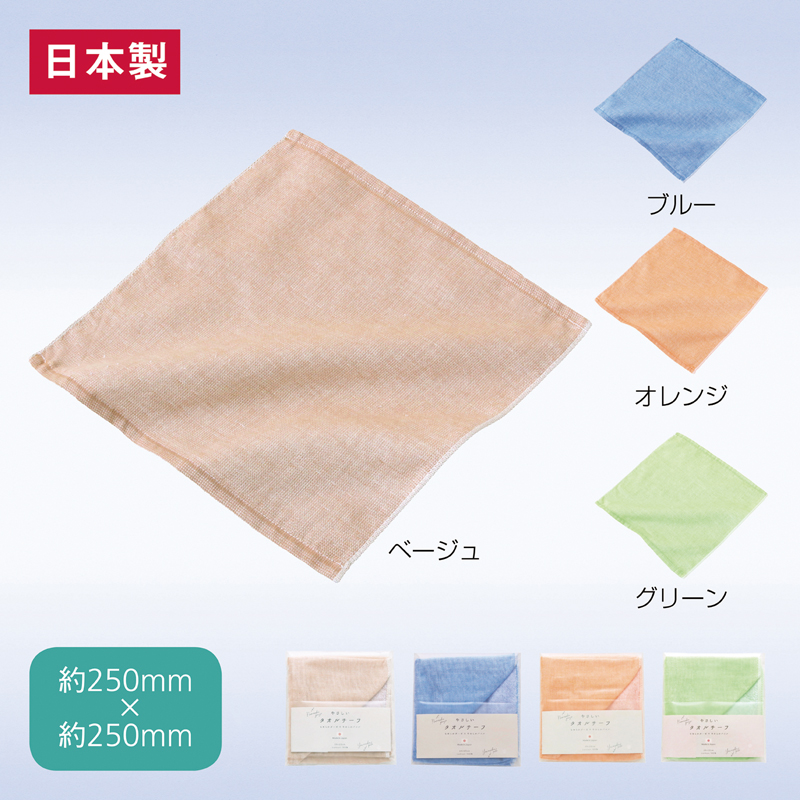 遠江国のやさしいハンカチタオル【色指定可】