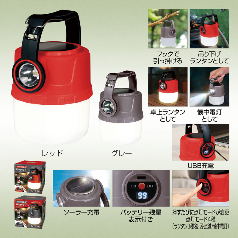 ソーラー＆USB充電式マルチライト【色指定可】