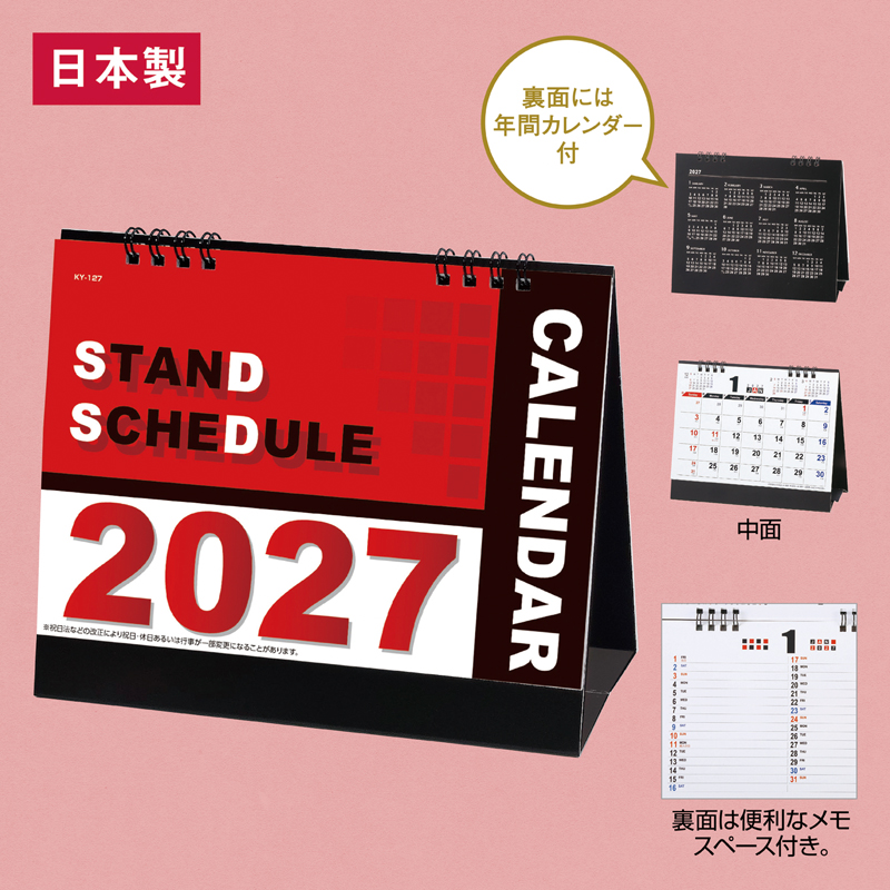 2027スタンドスケジュールカレンダー