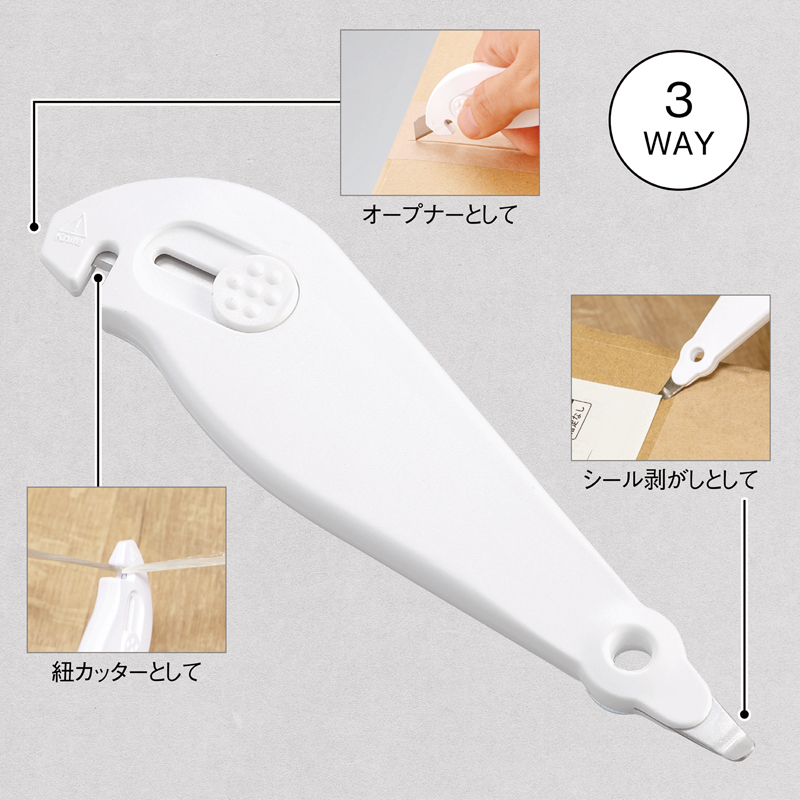 3WAY梱包オープナー