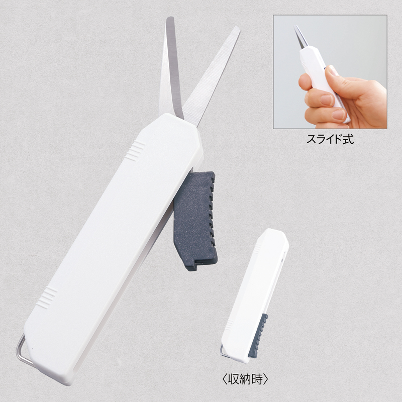 携帯できるコンパクトはさみ