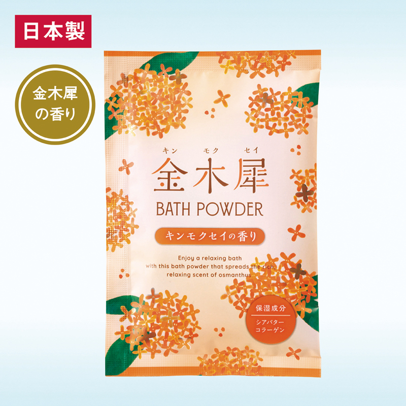 金木犀バスパウダー