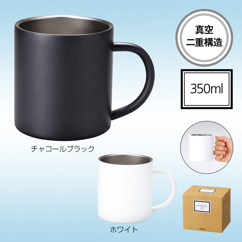 スタンダード真空ステンレスマグカップ【色指定可】