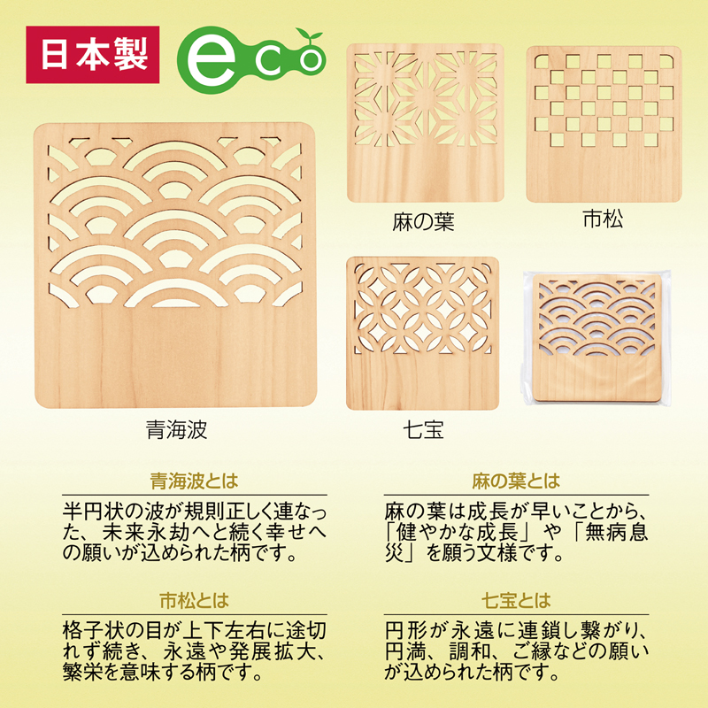 ヒノキ・伝統文様コースター【種類指定可】