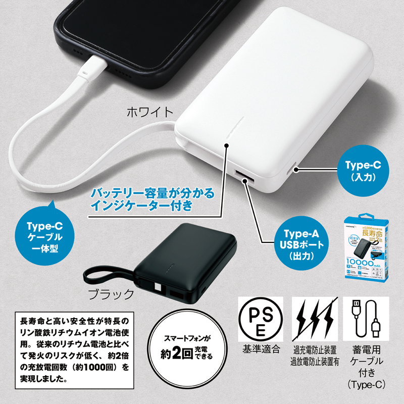 リン酸鉄急速充電モバイルバッテリー10000【色指定可】