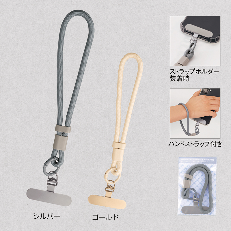 ステンレスストラップホルダー＆ハンドストラップ【色指定可】