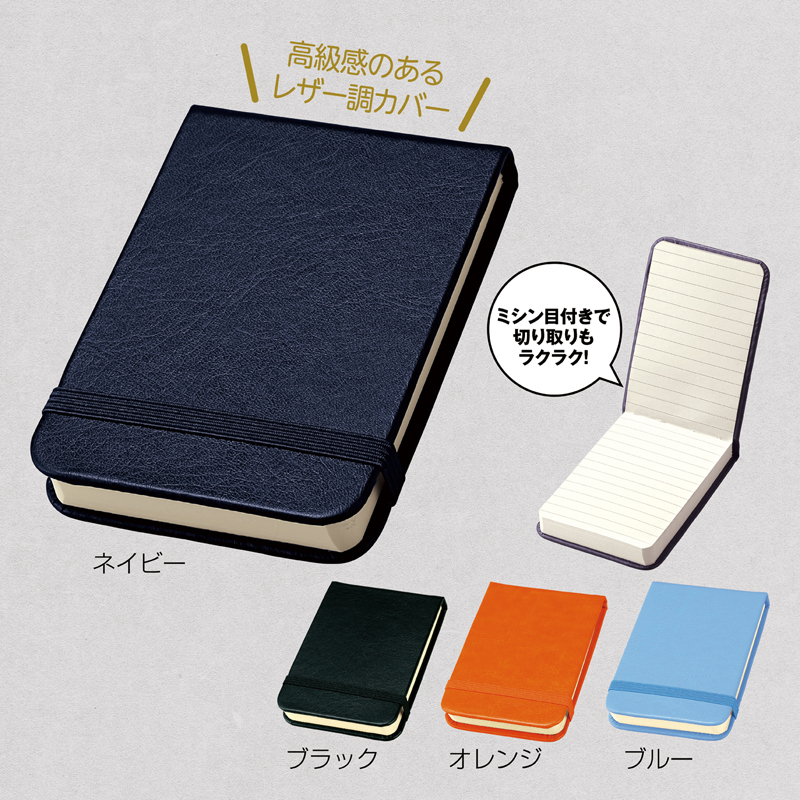 レザーライクハードカバーメモ（A7）【色指定可】