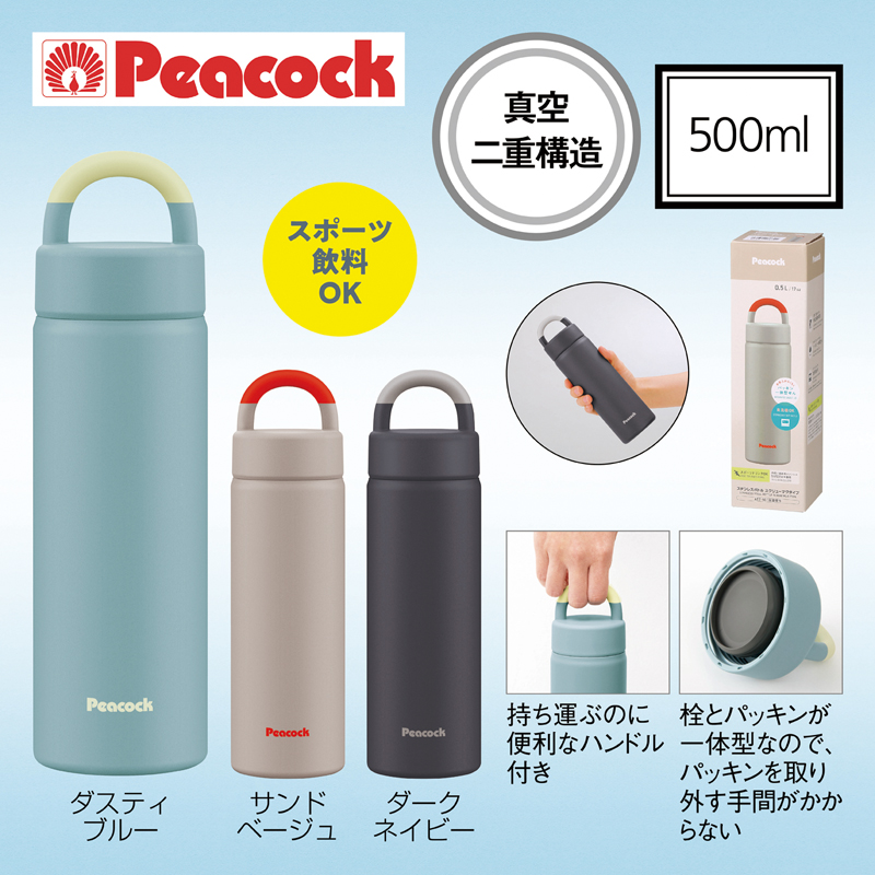 ピーコック・スクリューマグタイプ0.5LAEZ【色指定可】