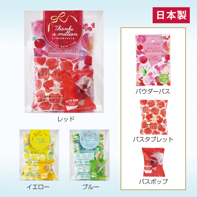 サンクフルバスギフト【色指定可】